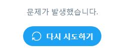  트위터 접속 및 로그인 오류, 해결 방법
