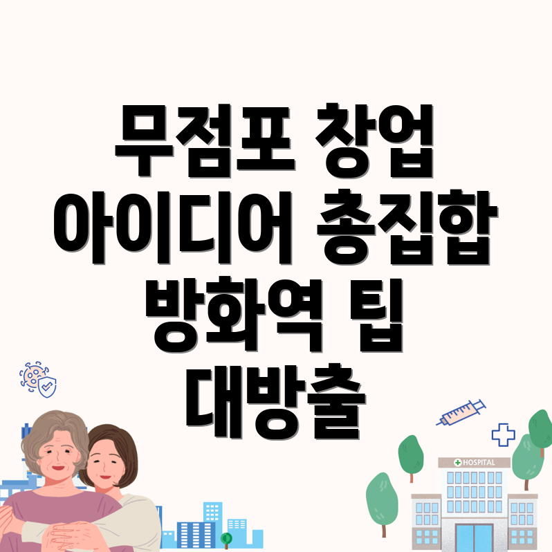 무점포 창업