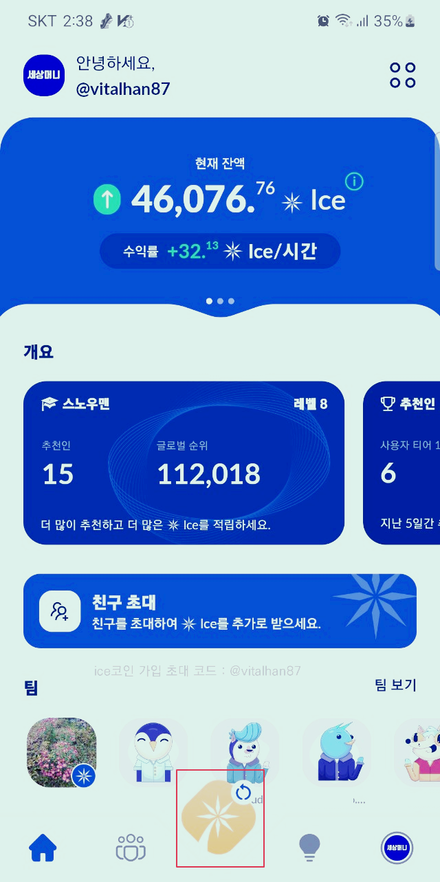 아이스코인 kyc인증