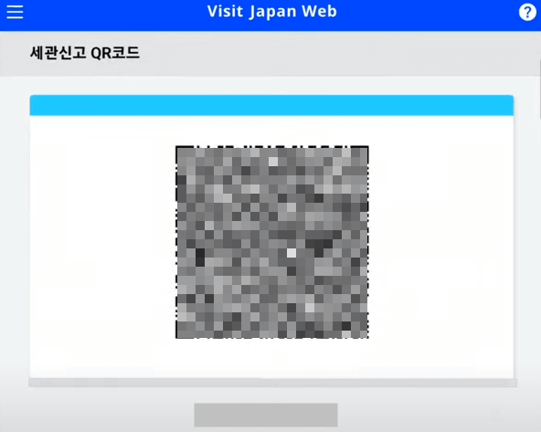 Visit Japan Web 전자 세관신고 등록 방법 2
