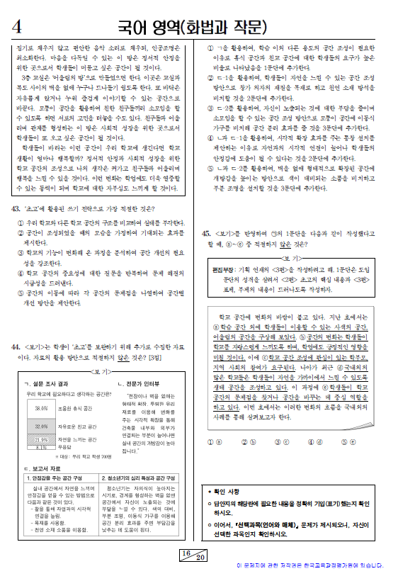 2023-6월-고3-모의고사-국어-화법과 작문-기출문제-다운