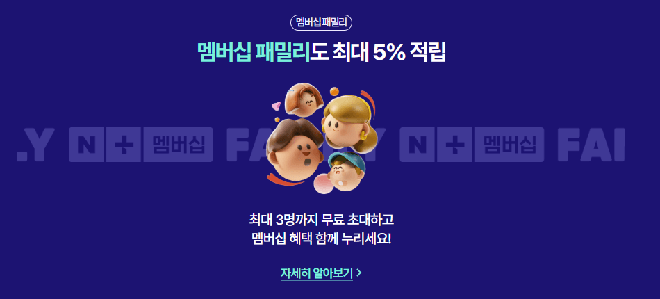 네이버 멤버십 넷플릭스 무료구독 방법 총정리