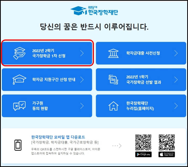 국가장학금