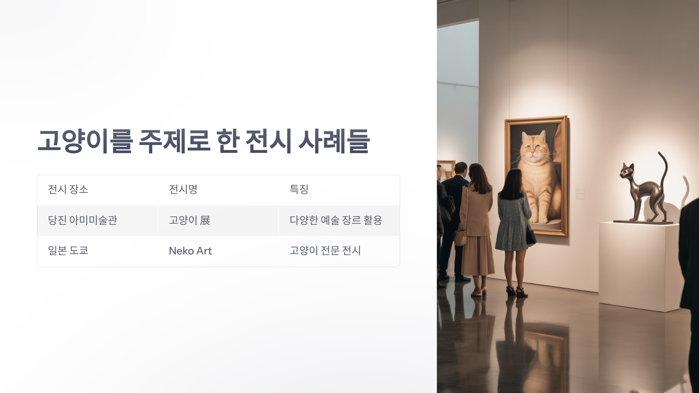 참조-미술관-지키는-고양이-3