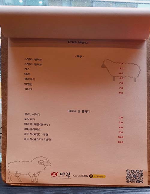 미랑 메뉴판