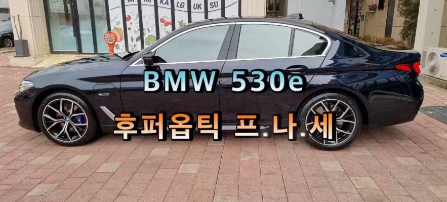 후퍼옵틱 프나세