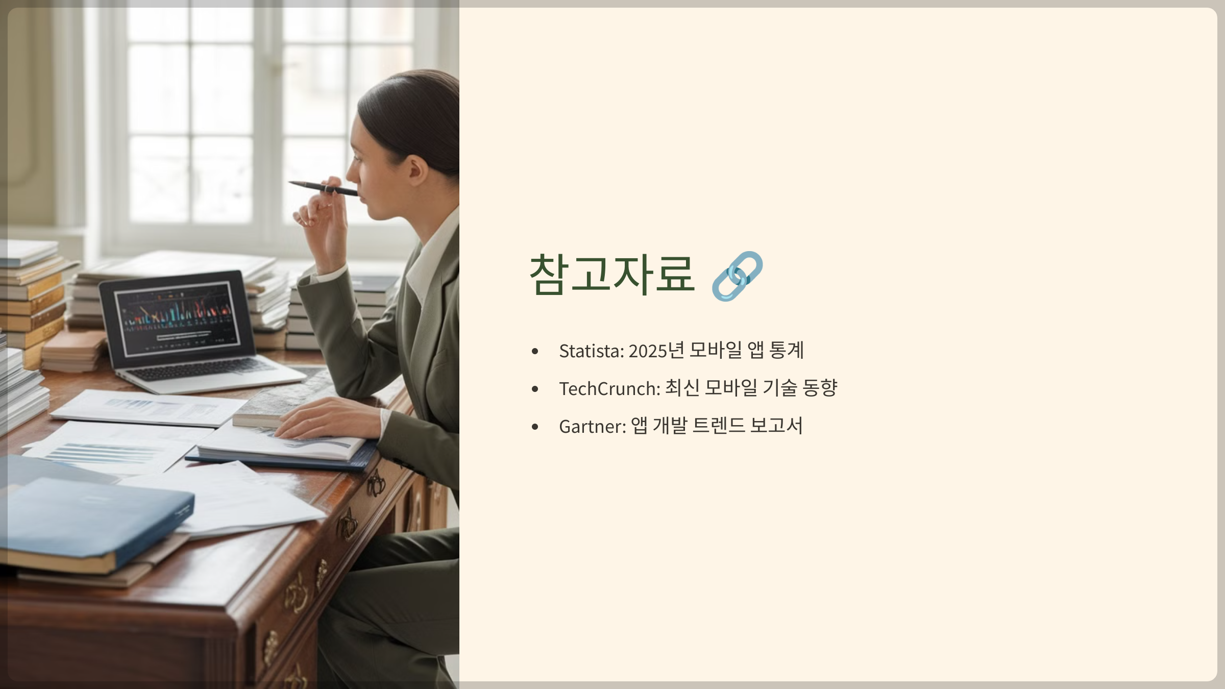 참고자료