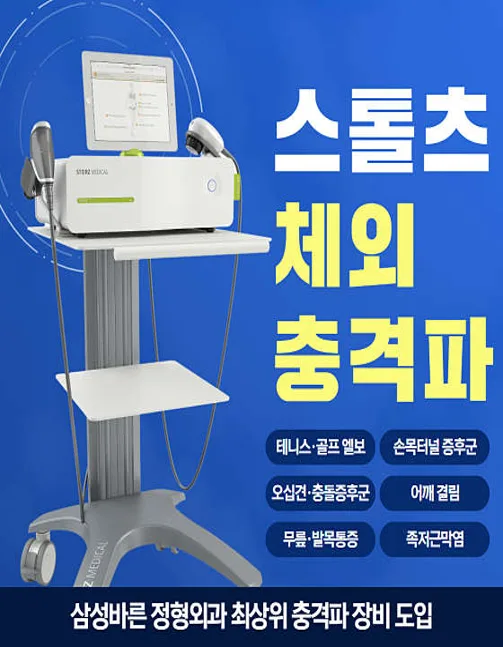 삼성바른 정형외과의원