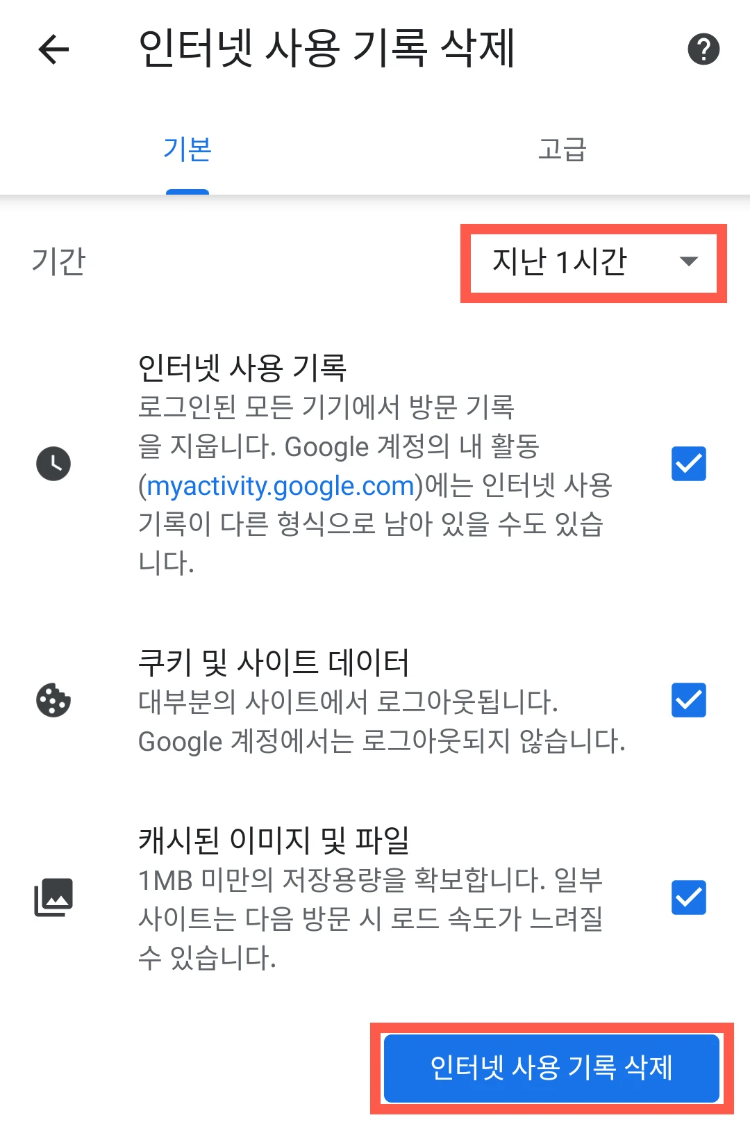 기록 삭제를 위한 기본 섹션