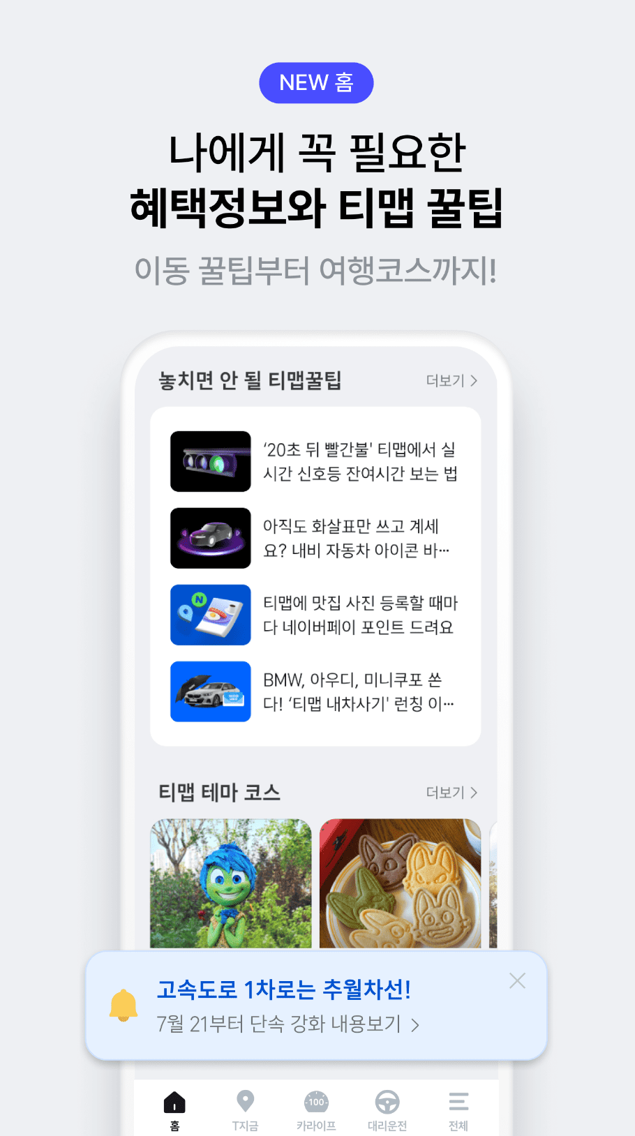 티맵-내비게이션-설치-방법-초기-설정(2)
