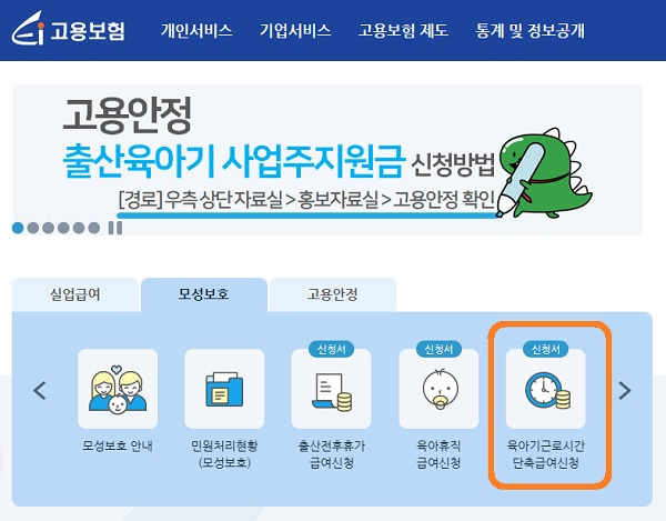 근로자 신청 절차