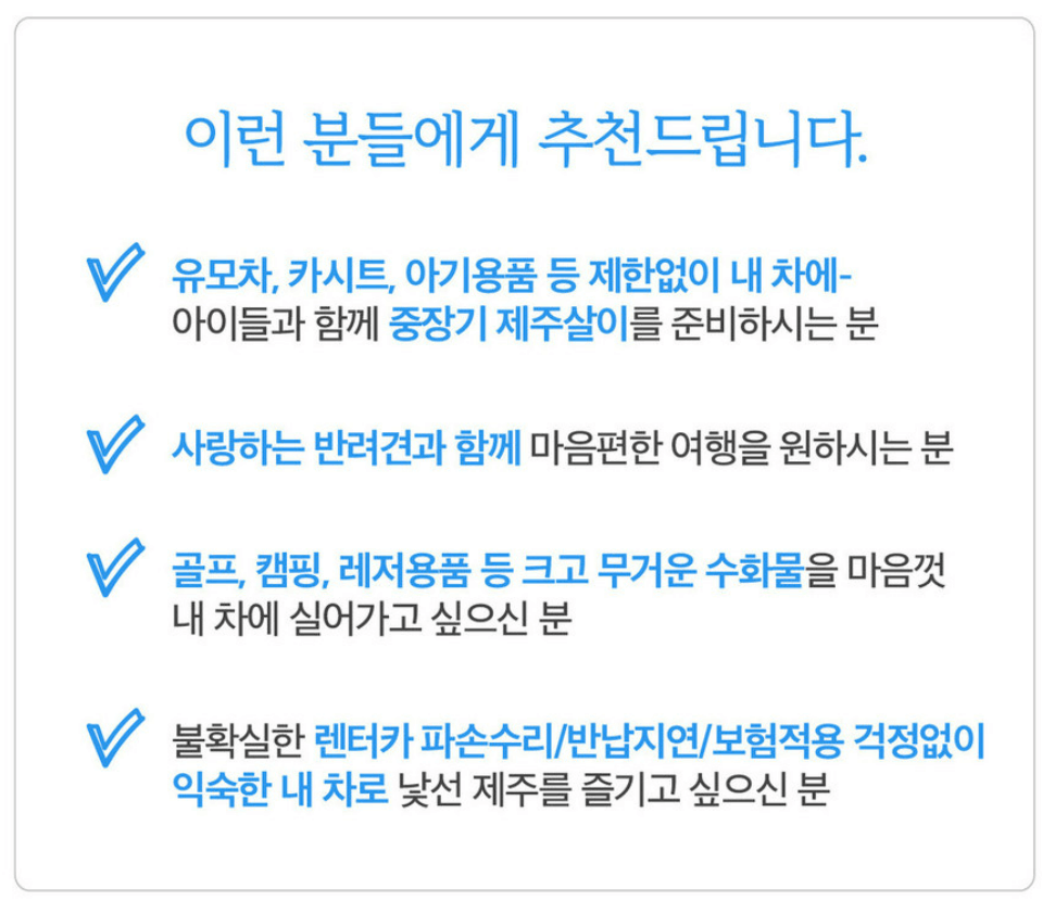 제주도 렌트카 가격 저렴한곳