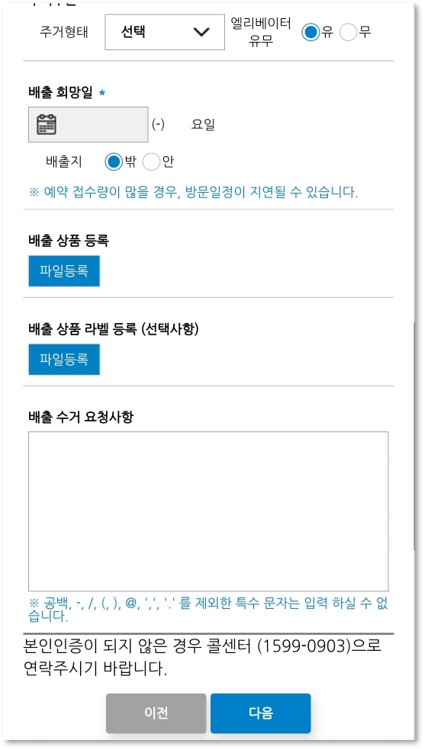 폐가전무상방문수거예약하기