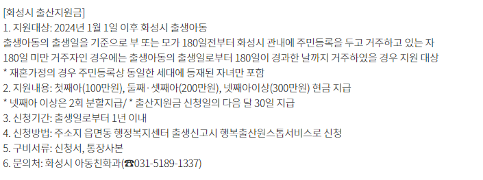 경기 화성시 출산지원금 출산장려금 신청방법 지원대상 금액 첫만남이용권