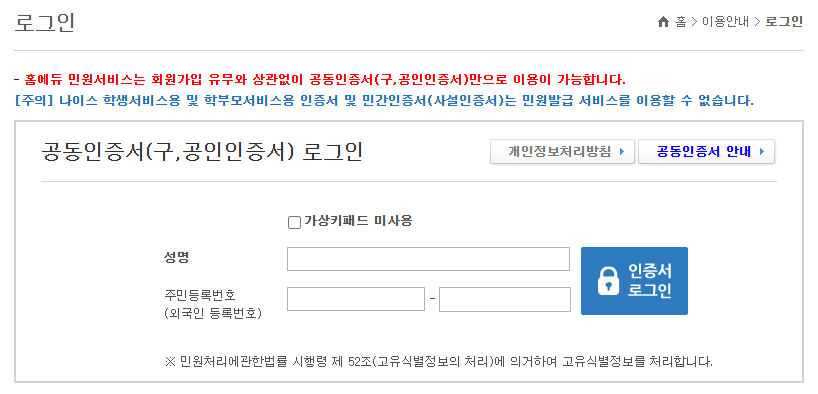 홈에듀-민원서비스-로그인