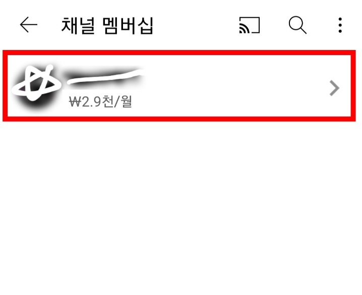 유튜브환불페이지