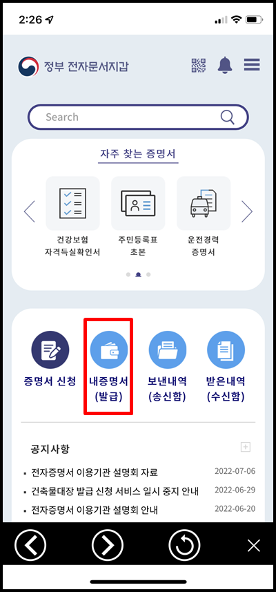 전자문서지갑 증명서 확인 (2)