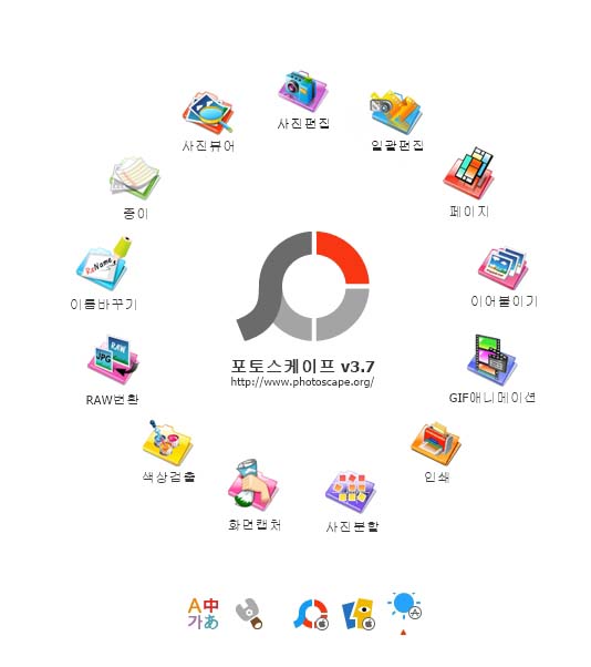  포토스케이프 무료다운로드