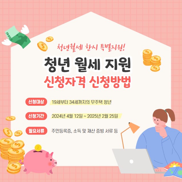 청년 월세 지원 신청자격 신청방법