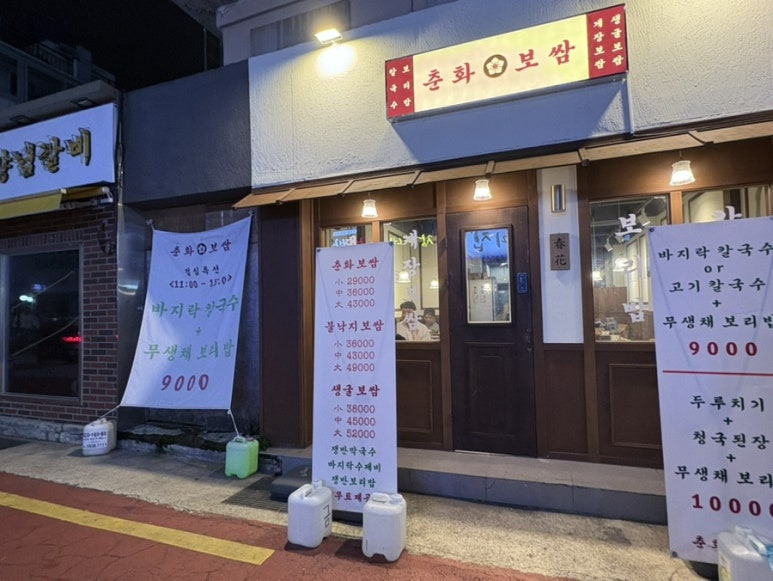 춘화보쌈 사진 4
