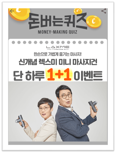  [앱으로돈벌기]캐시워크돈버는퀴즈12월4일정답모음,최양락팽현숙부부의선택렉스미미니마사지건은부드러운신개념OOO헤드S20