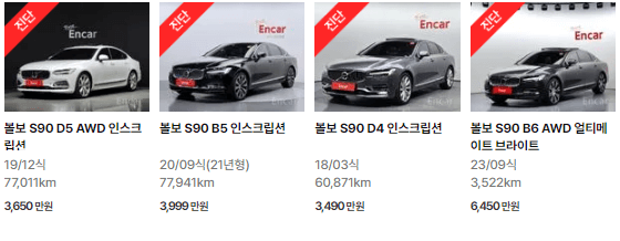 볼보 S90 (16년 ~ 현재) 중고차 가격