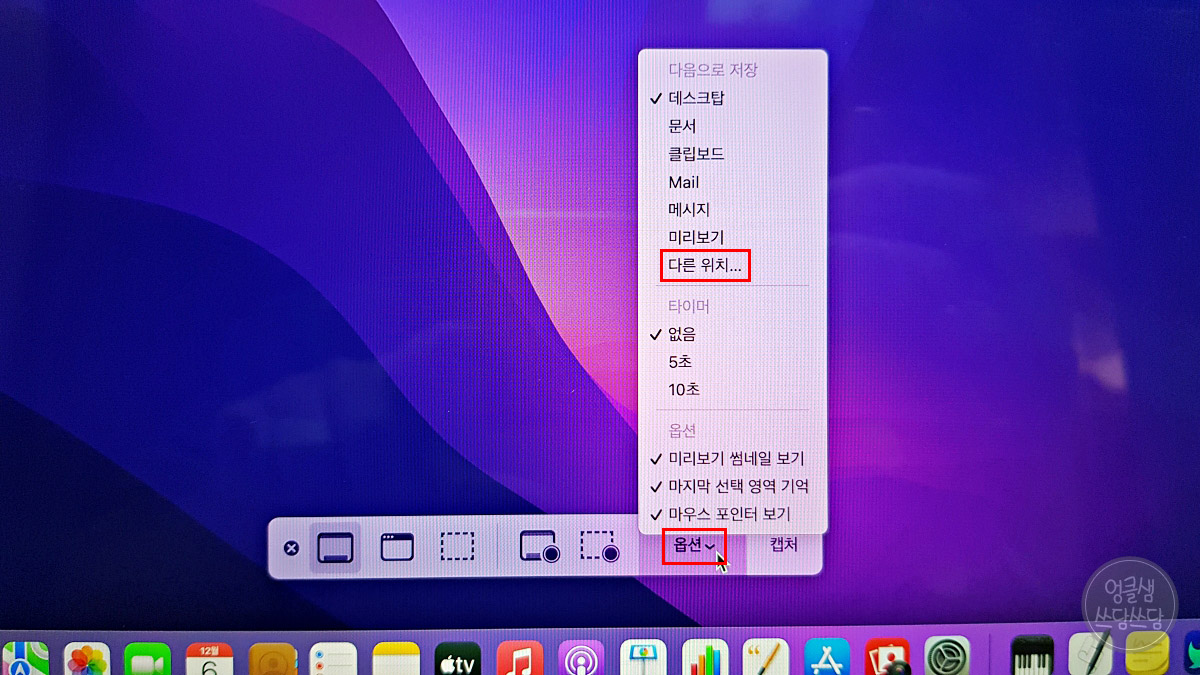 맥북-화면-캡쳐-저장-위치