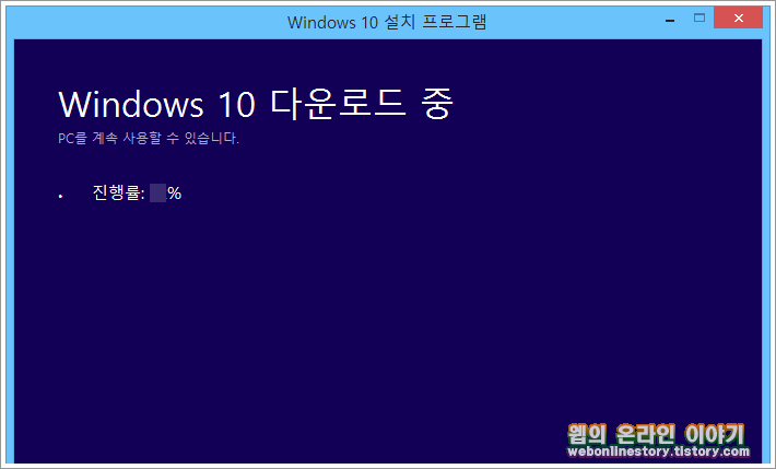윈도우 10 설치 프로그램