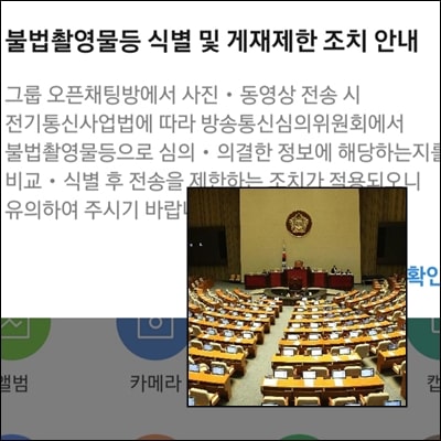  이젠 카톡방 검열까지?! 점차 늘어나는 규제와 검열..