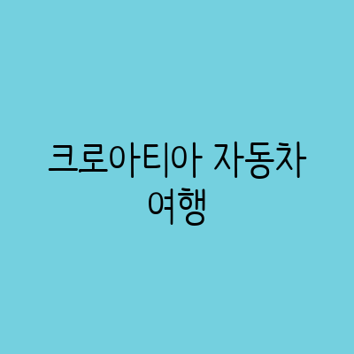 이모든여행 이미지