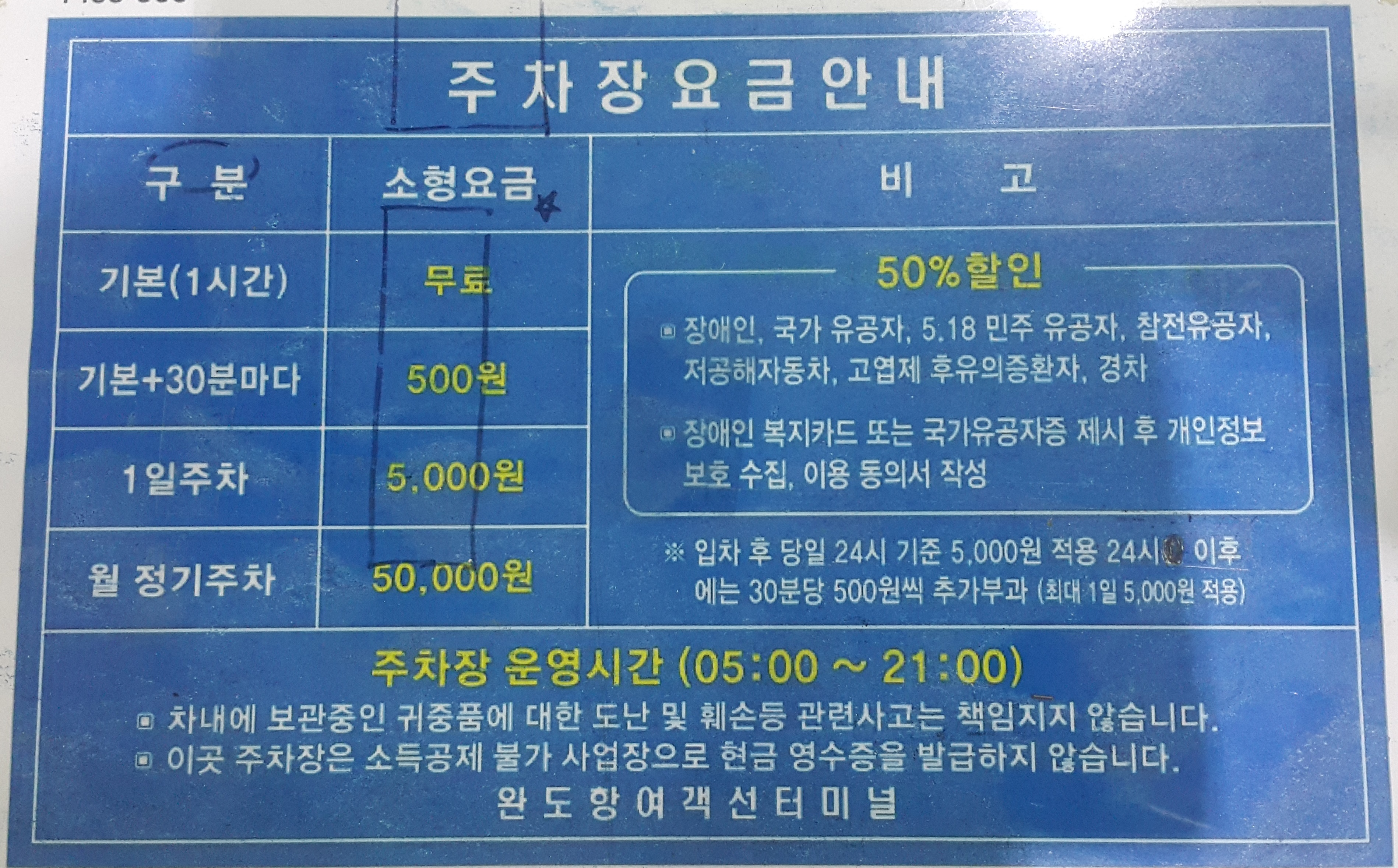 완도항 여객선 터미널 시간표
