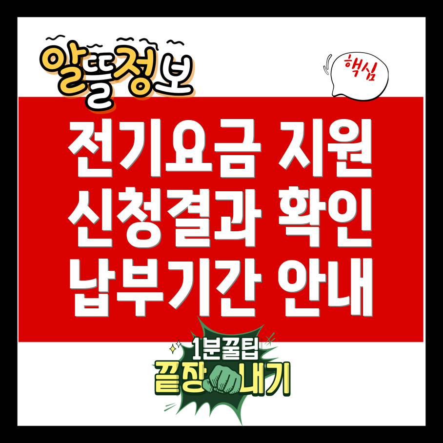 소상공인 전기요금 지원