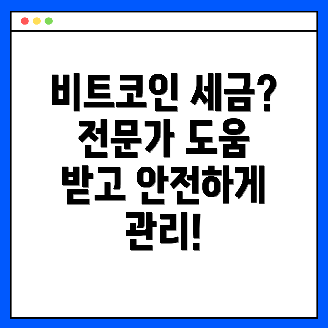 비트코인 세금