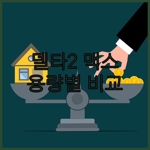 에코플로우 델타2 맥스 파워뱅크 한국