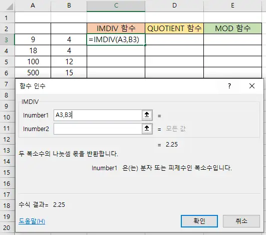 엑셀-나누기-IMDIV-함수