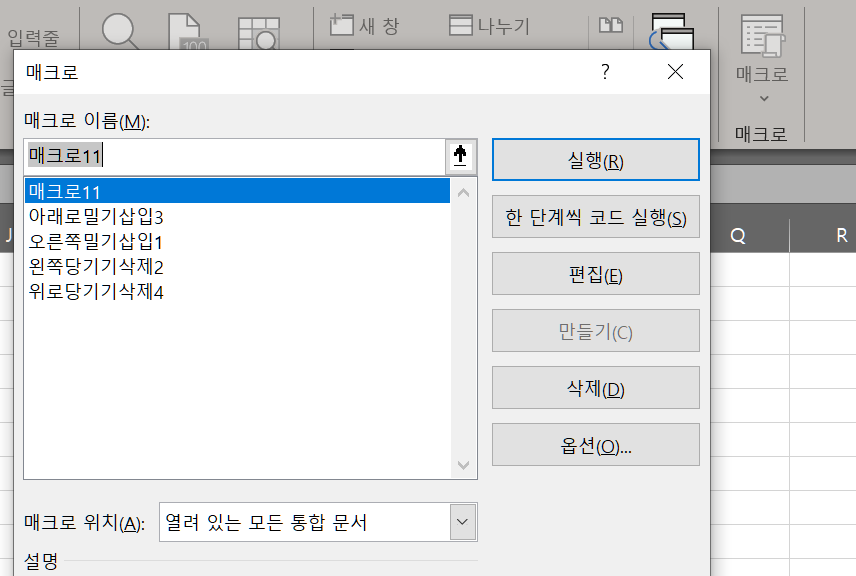 매크로 보기 메뉴