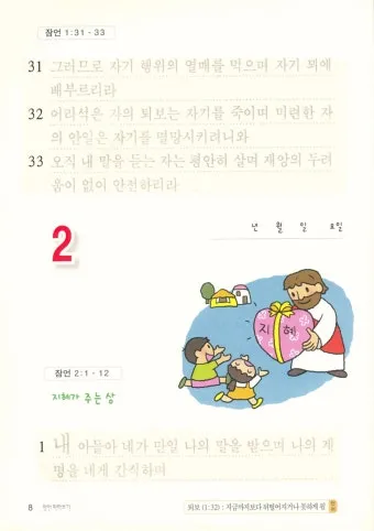 잠언 27장 1절 묵상 - 너는 내일 일을 자랑하지 말라 하루 동안에 무슨 일이 일어날는지 네가 알 수 없음이니라_28
