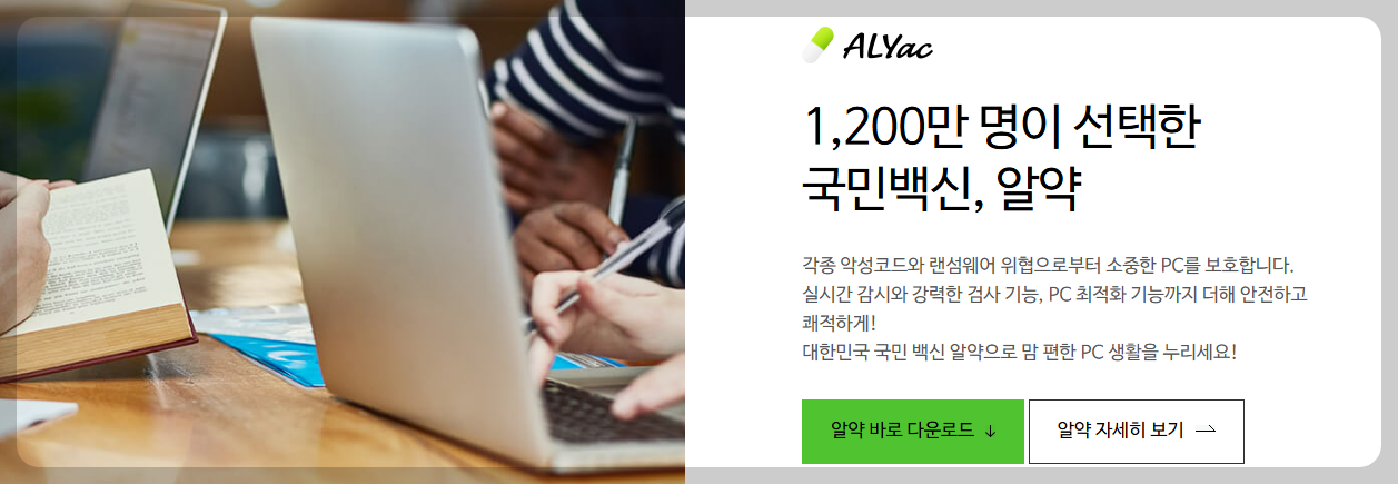 알약 다운로드