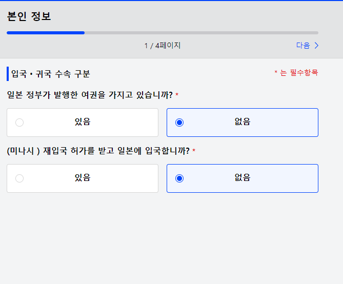  Visit Japan Web(비지트 재팬 웹) 등록하기