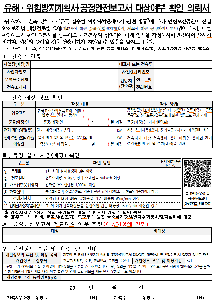 인허가 협의양식