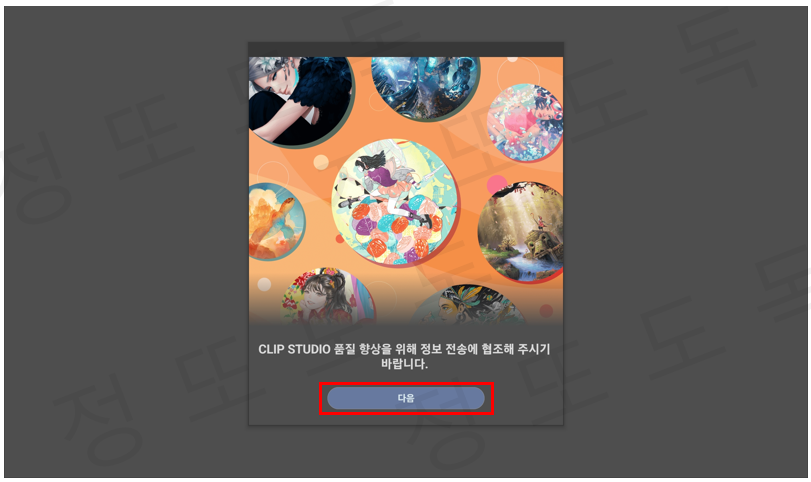 클립스튜디오 실행