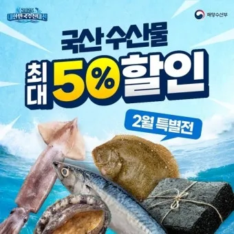 2025 대한민국 수산대전 수산물 세일_8