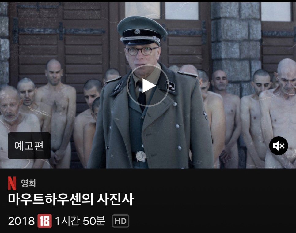 마우트하우센의 사진사, 2018 [영화] 마르 타르가로나, 5