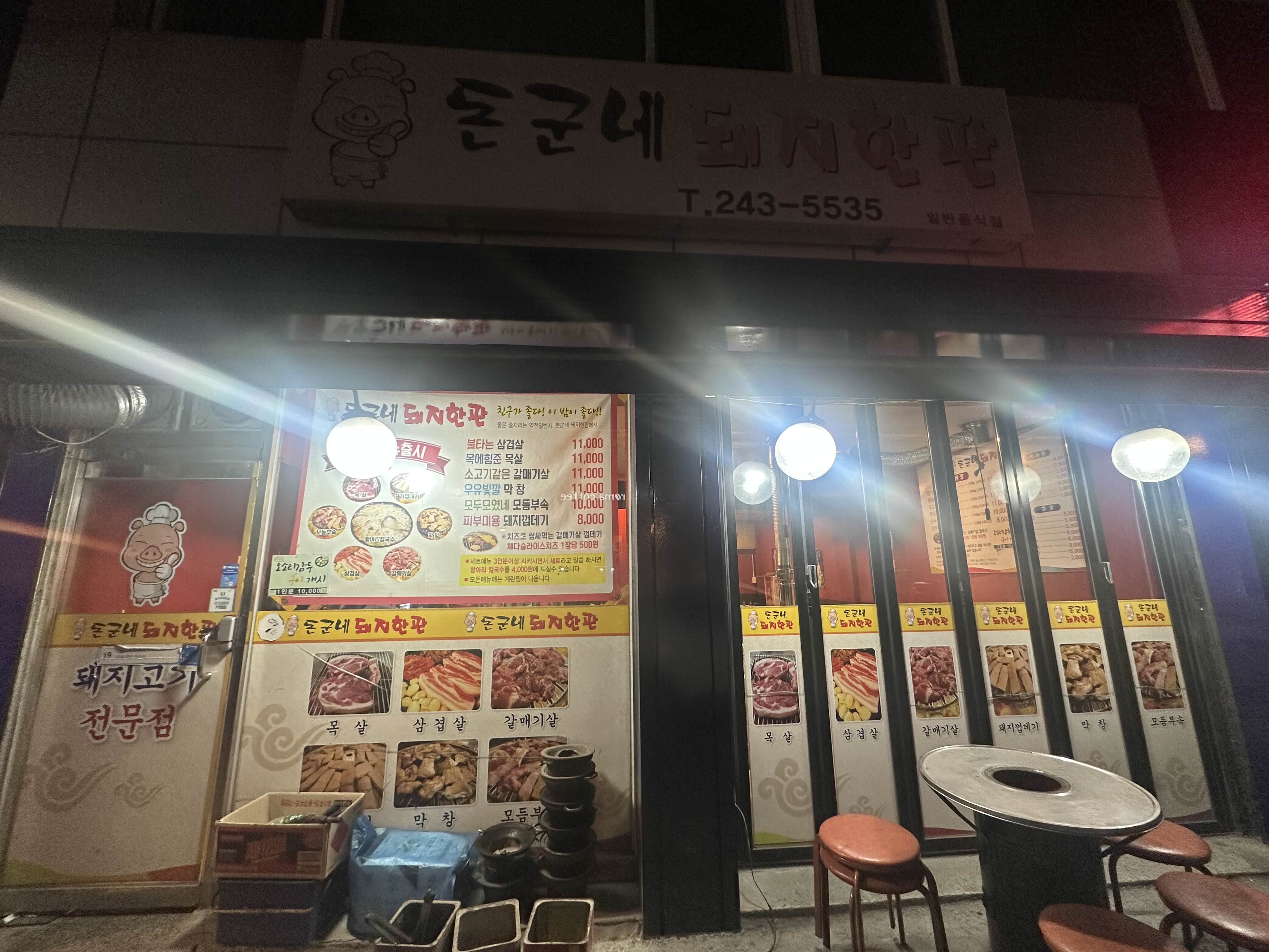 돈군네돼지한판 이미지