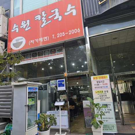 수원칼국수 이미지