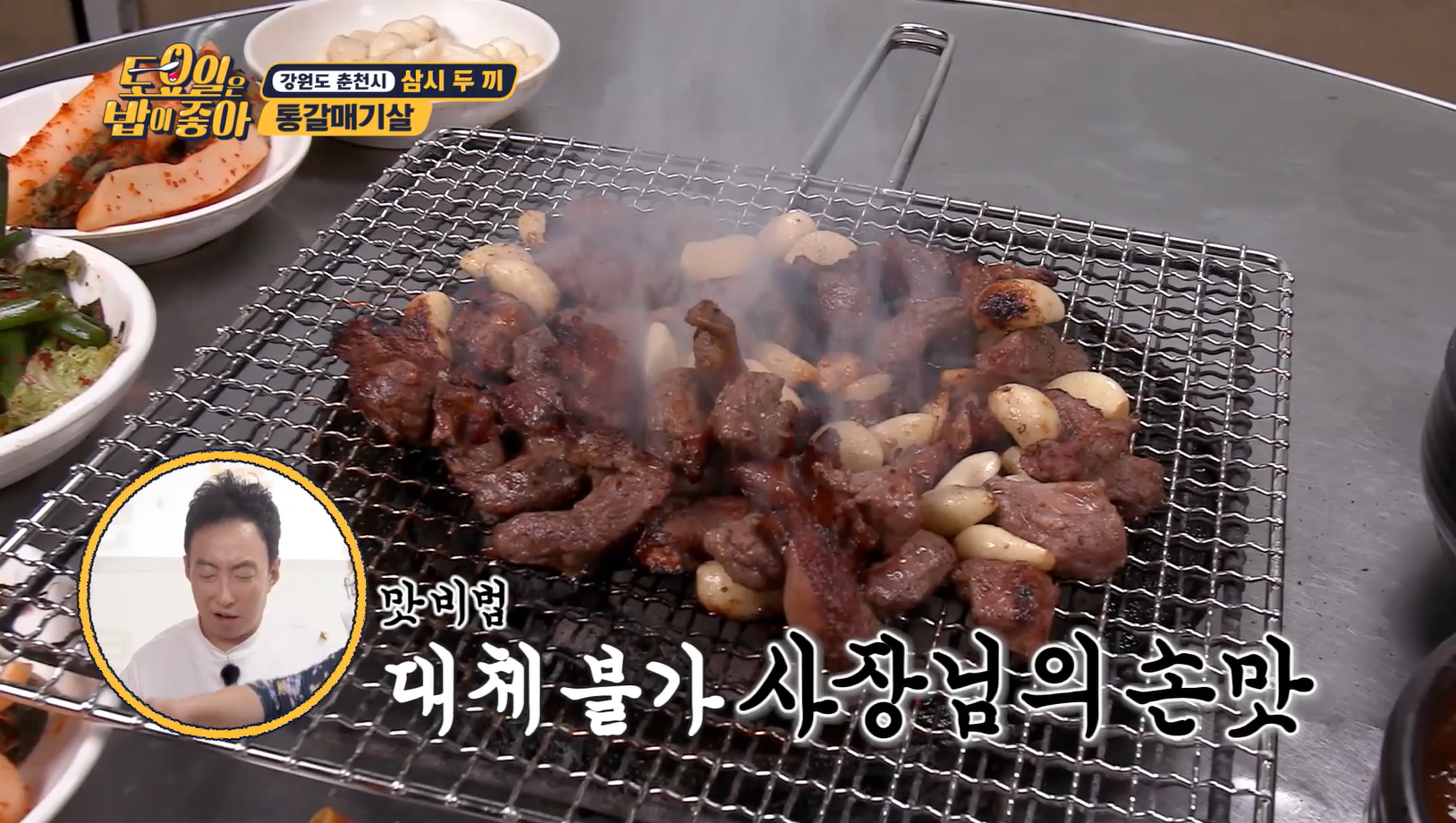 토요일은밥이좋아 통갈매기살