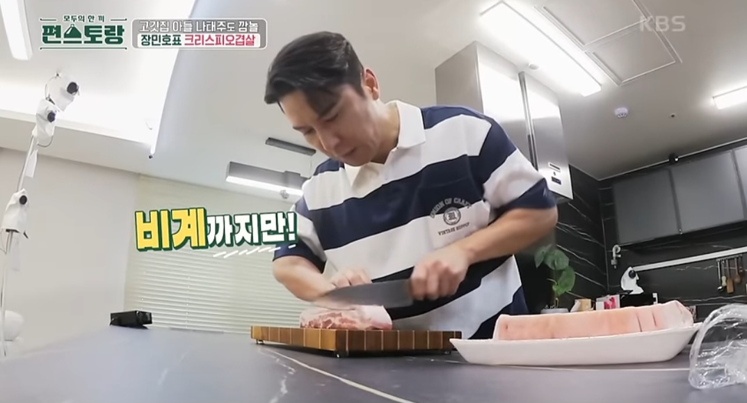 편스토랑 장민호 크리스피 오겹살 레시피