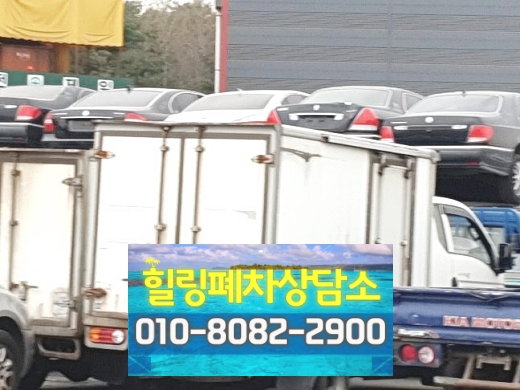 세종폐차장
