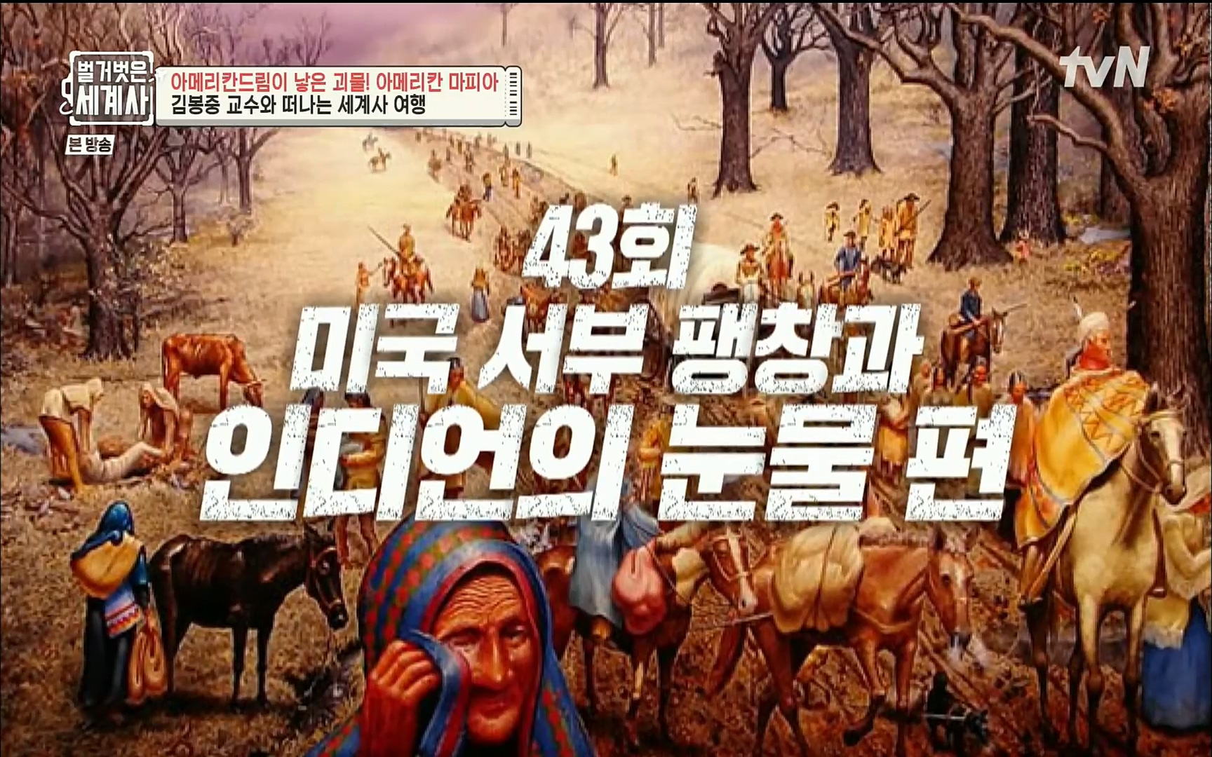 벌거벗은 세계사.E61.220823p.H264-F1RST.mp4_20220824_184510.519.jpg