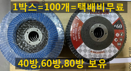  한국레즈본 플랩디스크 및 고급빼빠 판매합니다